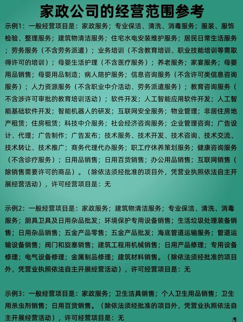 家政公司经营范围包括哪些？