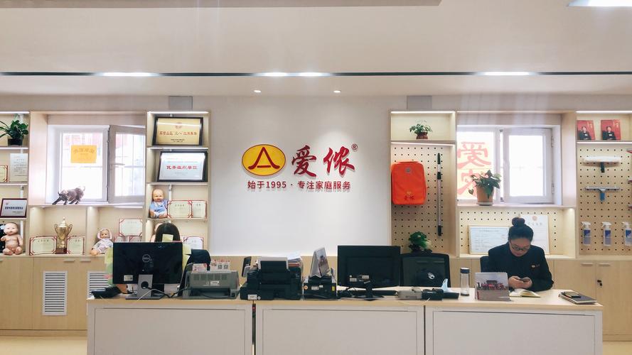 爱侬家政服务公司的口碑怎么样？值得选择吗？
