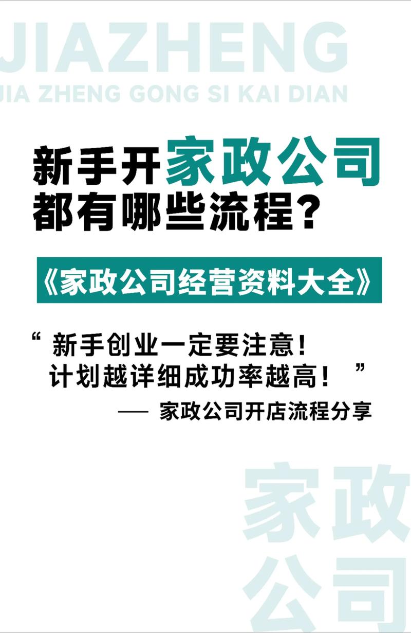家政中介怎么开才正规?需要哪些手续?