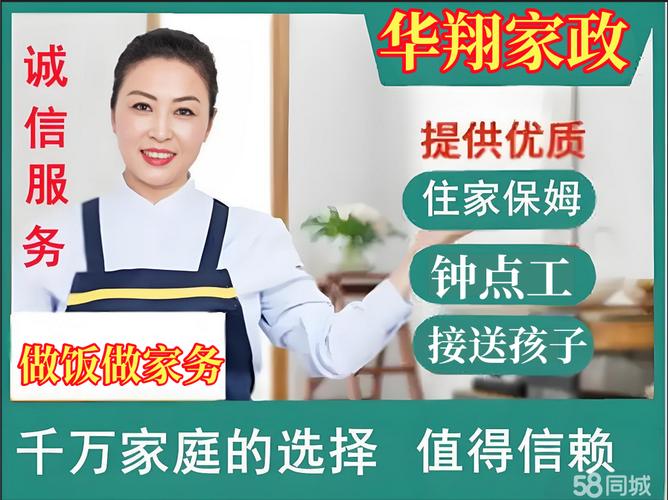 成都巧媳妇家政服务有限公司值得信赖吗？