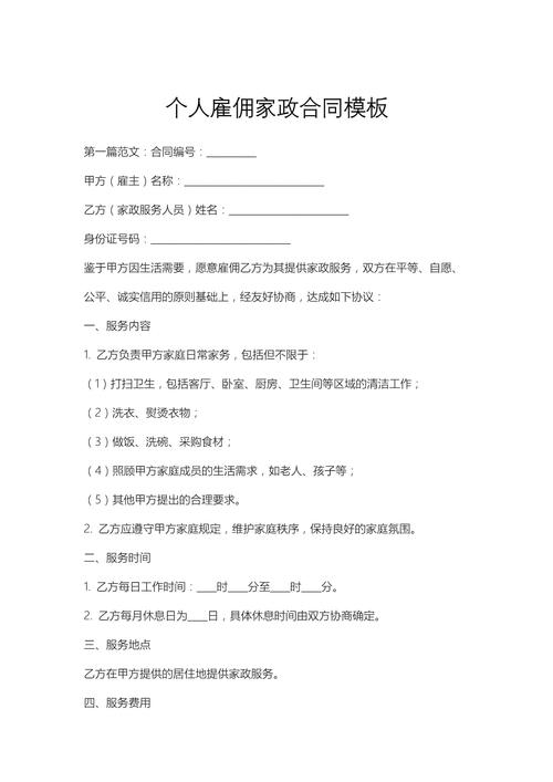 家政服务合同有哪些必须注意的条款？