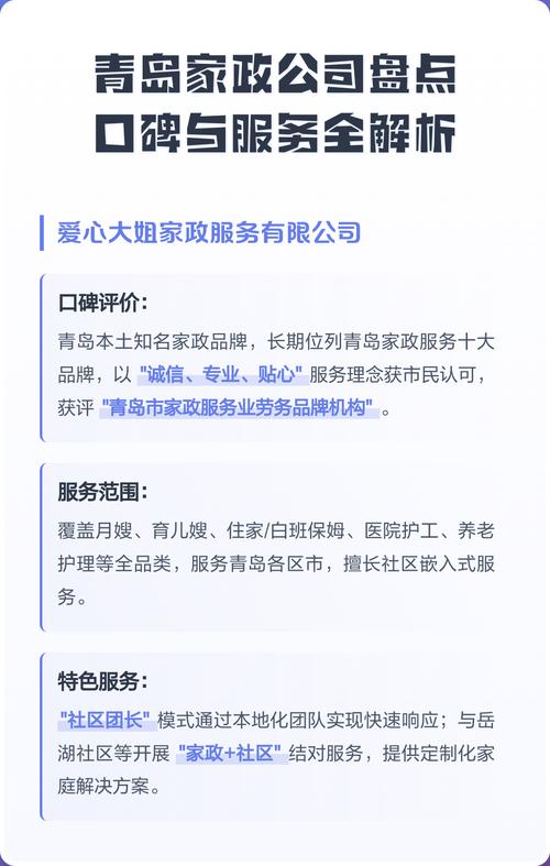 青岛家政网哪家最靠谱？