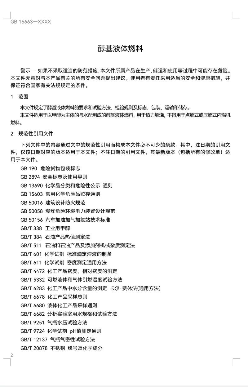 2025年醇基燃料国家最新政策有哪些？