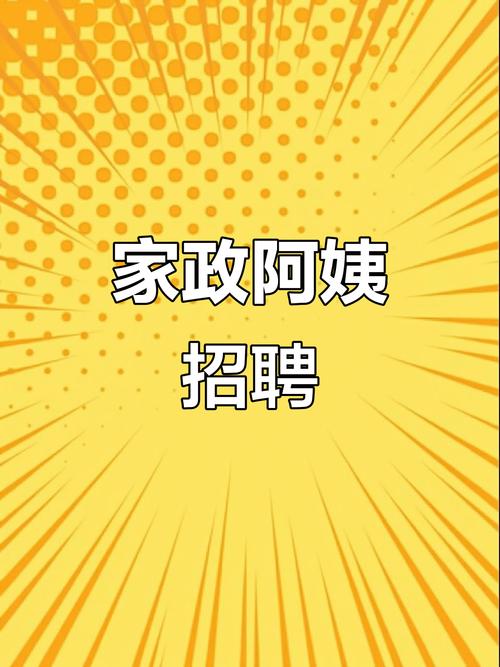 最新家政钟点工招聘信息哪里找？