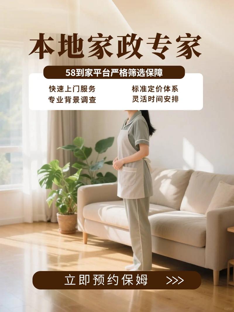 58同城家政服务靠谱吗？如何挑选靠谱阿姨？