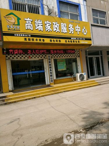 附近有靠谱的家政公司吗？