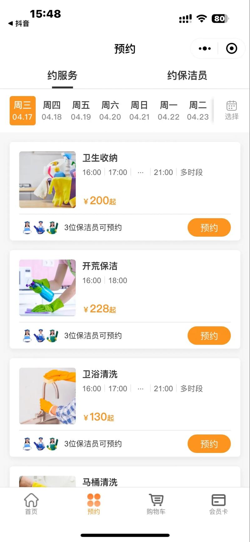 无忧家政公司加盟条件有哪些？