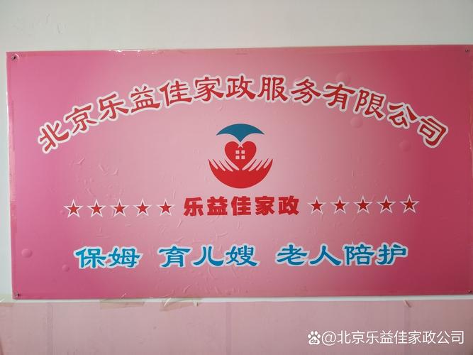 北京家政服务中心哪家靠谱？如何选择服务？