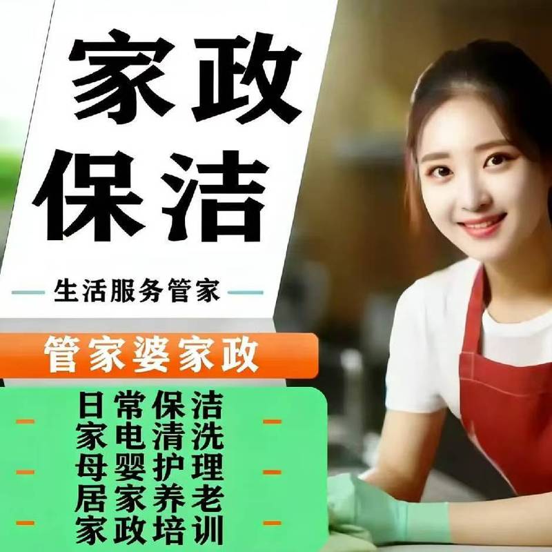 在黄岛区找家政服务，哪些公司口碑好且价格合理？