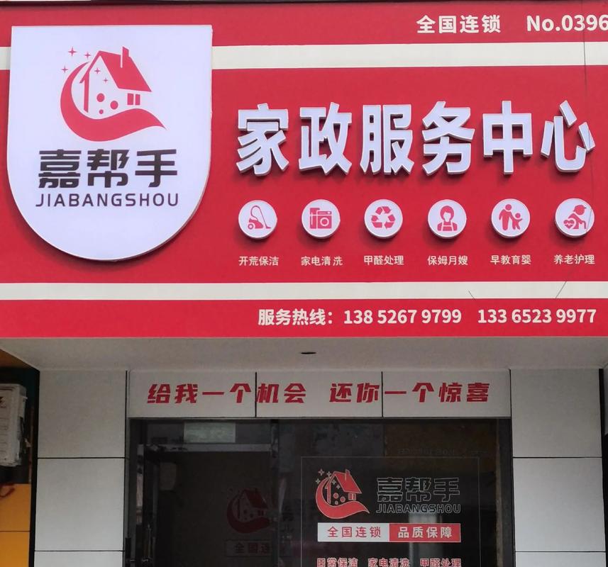 口碑最好的家政公司是哪家？