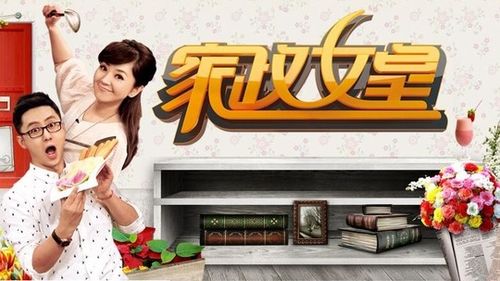 家政女皇2018最新一期有哪些精彩看点？