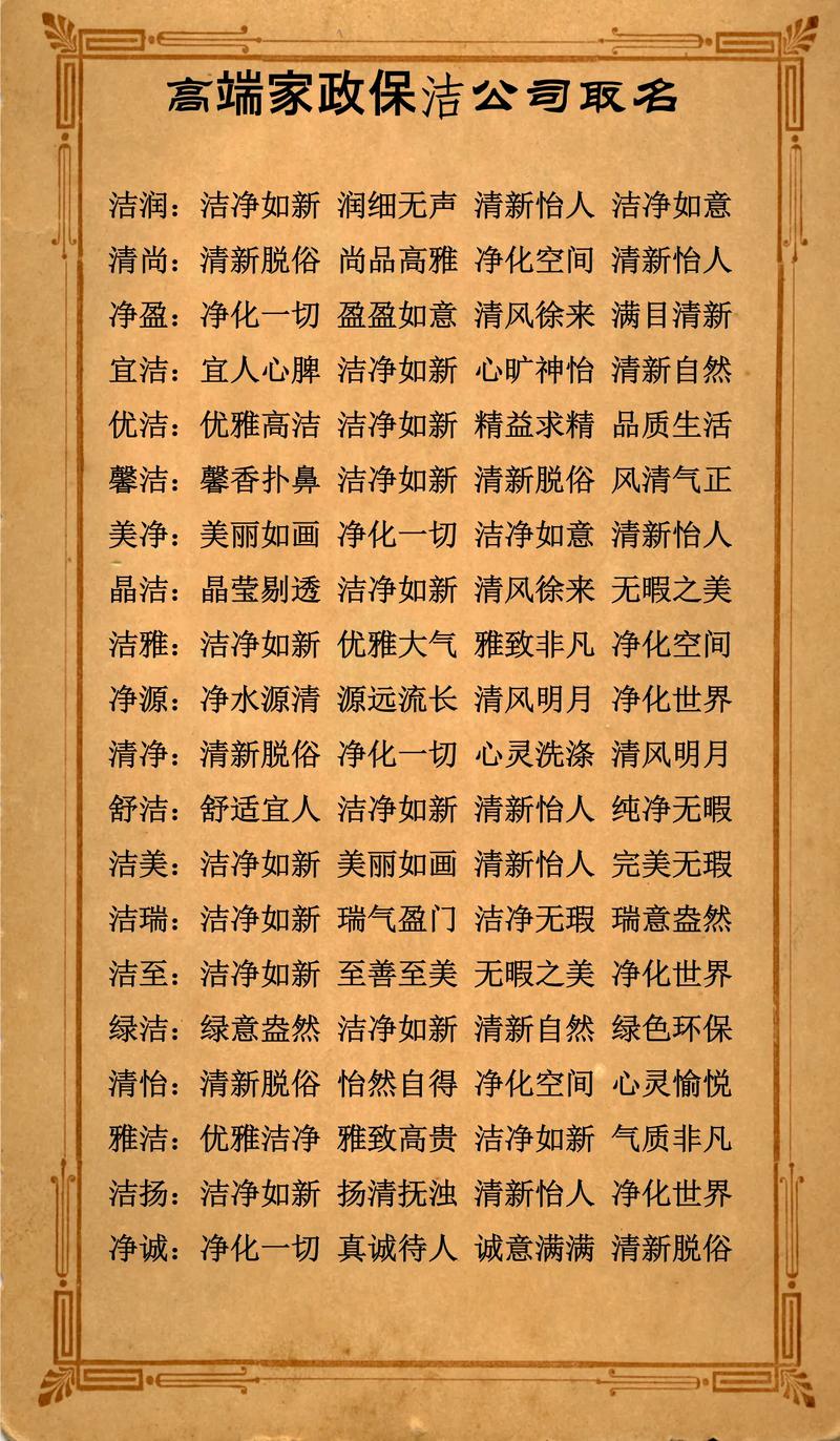 家政公司起名大全：有哪些好听又吉利的名字？
