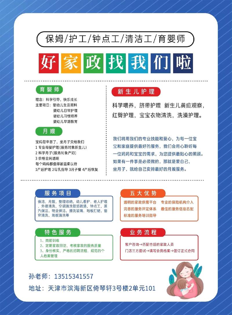 昌平家政公司哪家好？如何选择靠谱服务？
