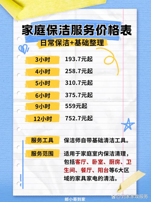 昆明家政服务现在多少钱一小时？