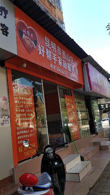 好帮手家政公司靠谱吗？口碑怎么样？