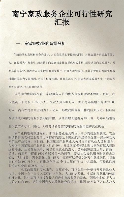 家政服务培训课程值得报名吗？