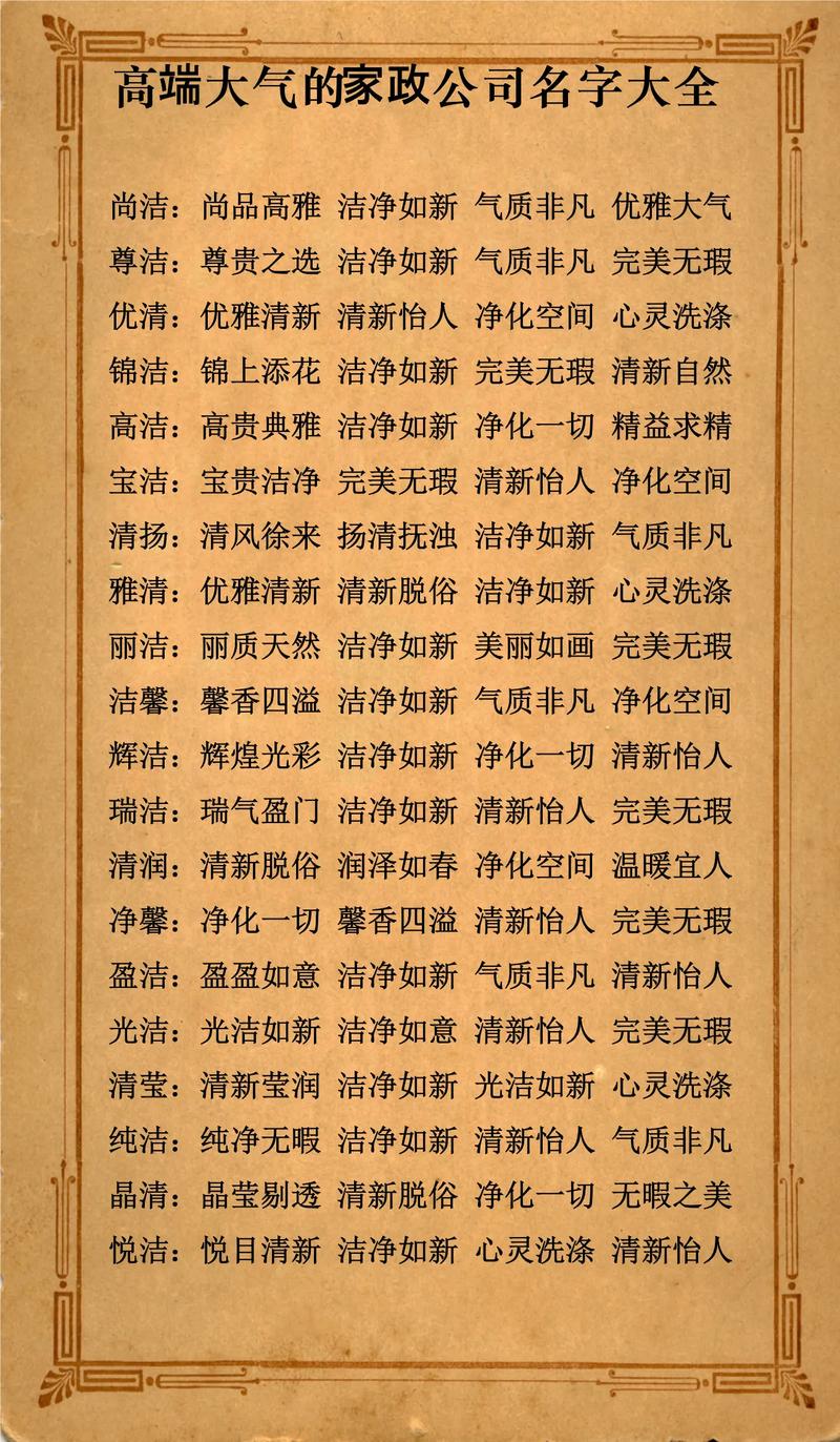 家政公司起名大全：有哪些好听又吉利的名字？