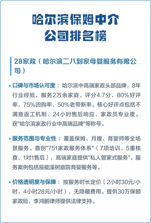 哈尔滨家政公司哪家靠谱？