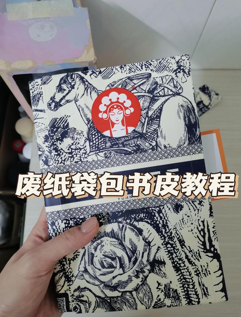 家政女皇包书皮的方法？