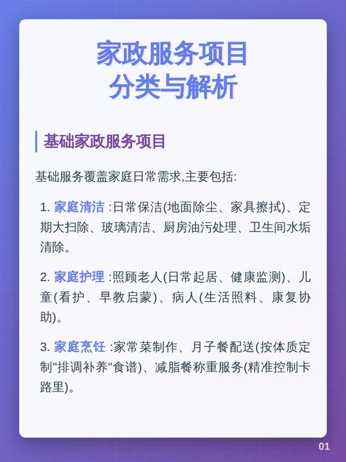 家政服务项目具体包括哪些内容？