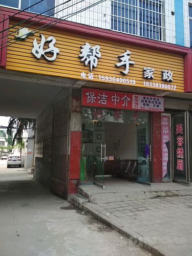 好帮手家政公司靠谱吗？口碑怎么样？