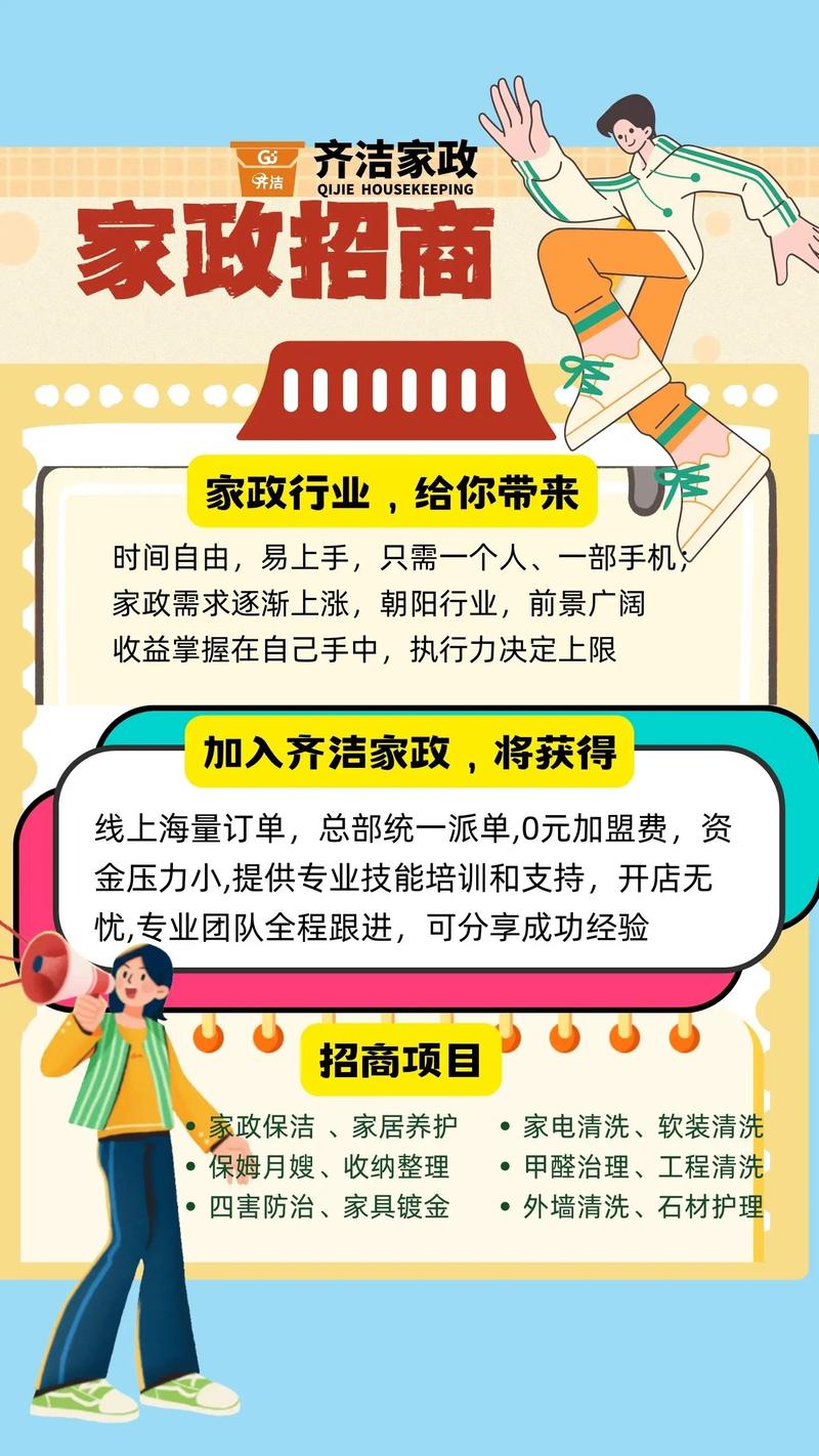 家政加盟如何选?避坑指南来了!