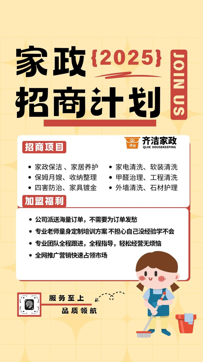 家政清洗加盟真的能赚钱吗？有哪些风险？