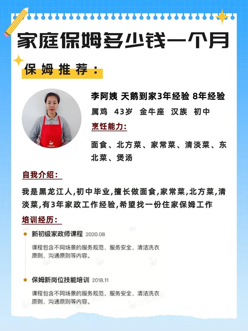 做家政一个月多少钱？工资水平受哪些因素影响？