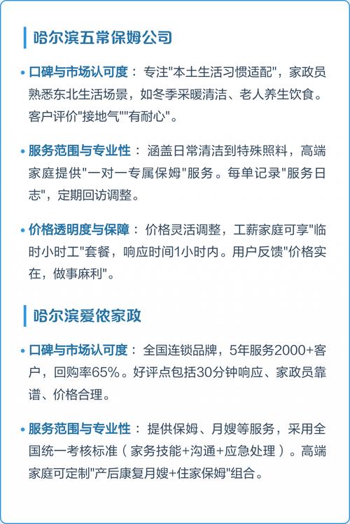 哈尔滨家政公司哪家靠谱？