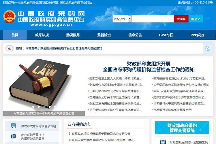 国家政府采购网官网有哪些核心功能与查询方法？