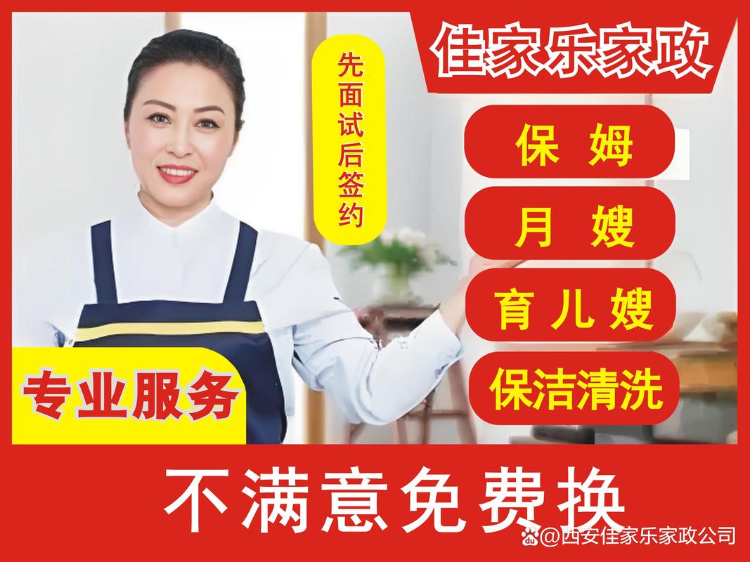 西安碑林区家政哪家好？如何选择靠谱服务？