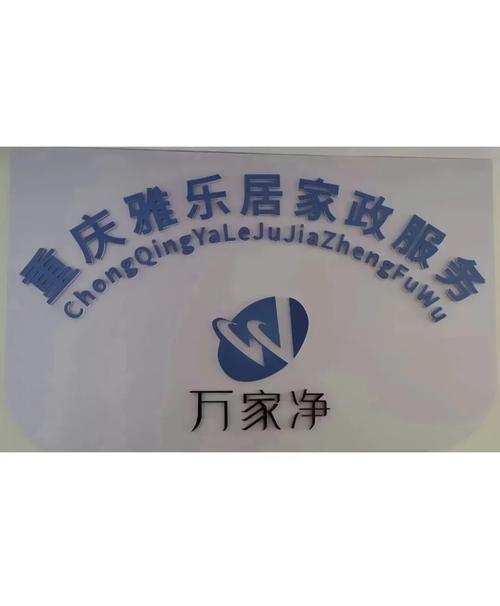 北京家政公司哪家口碑好？如何选择靠谱服务？