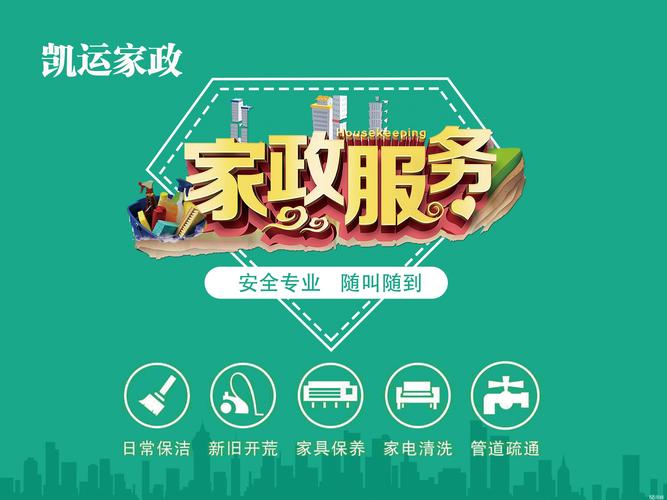 家政服务项目包括哪些？如何选择靠谱的服务？