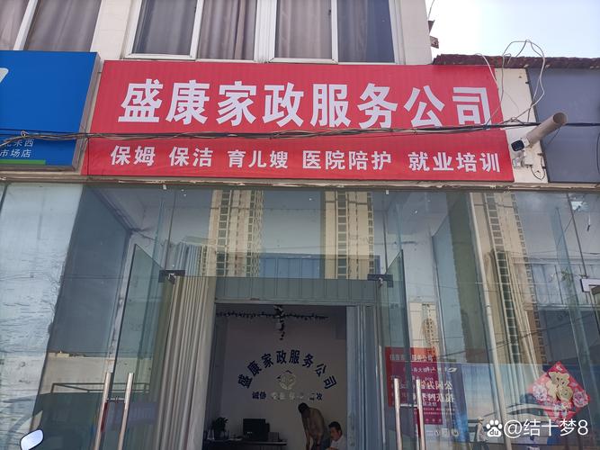 附近家政服务公司地址在哪里？