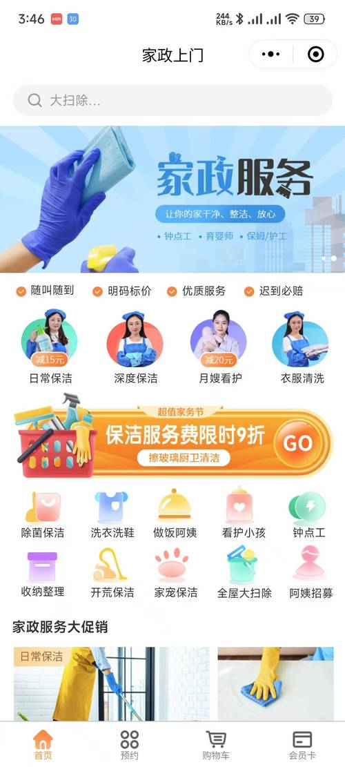 “专业家政清洁服务预定平台哪家好?如何选择?”
