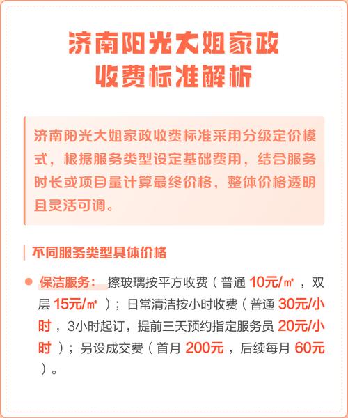 阳光大姐家政服务价格表多少钱?最新收费标准一览
