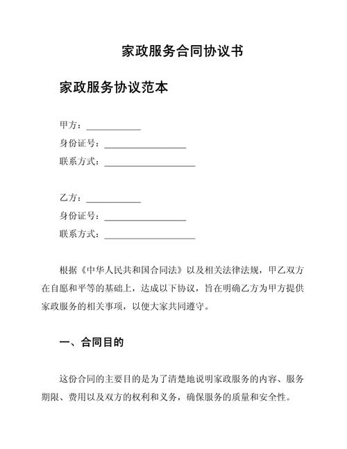 家政合同模板中，哪些条款最容易引发纠纷？