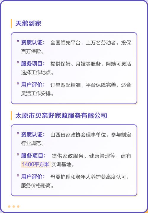 太原家政公司哪家好？口碑排名前五推荐