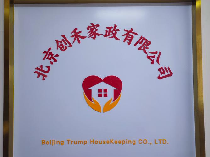 北京哪家家政公司口碑好、服务正规？