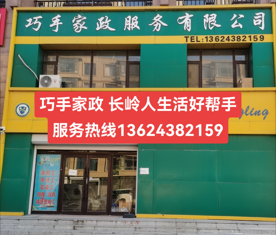 巧手家政中心的服务项目有哪些？