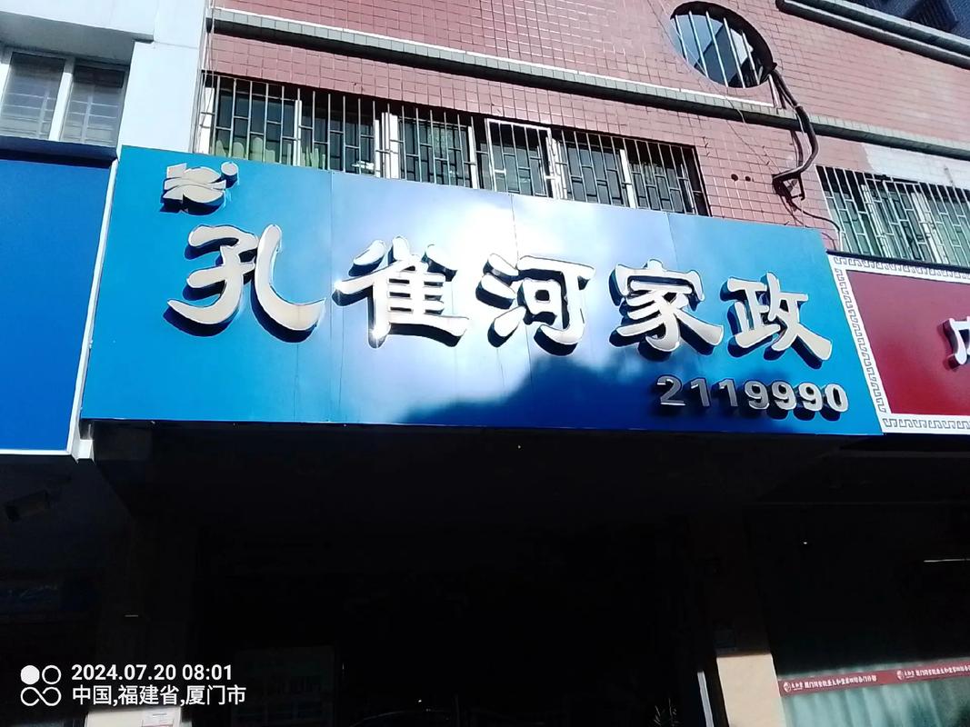 加盟家政公司需要注意哪些法律风险？