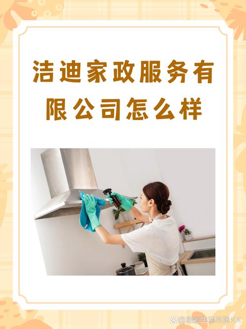 福山区家政服务哪家好？怎么选才靠谱？