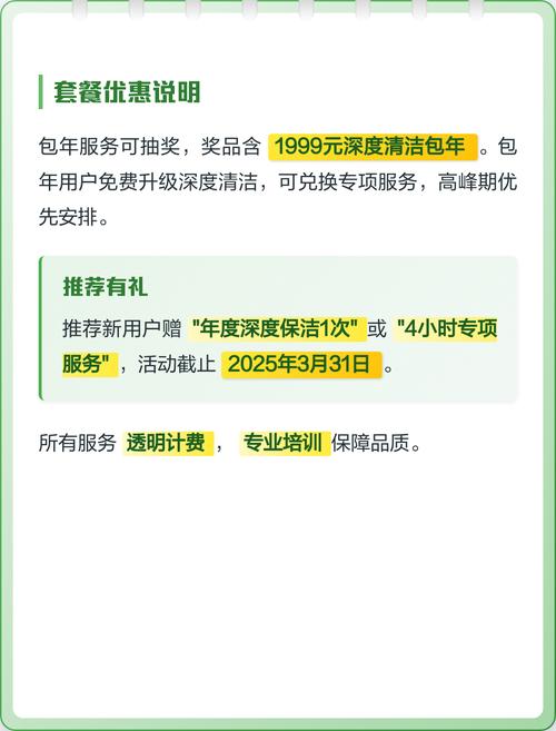 好康家政公司收费标准是多少？