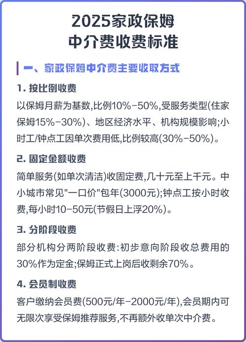 家政中介费一般收多少？怎么算才合理？