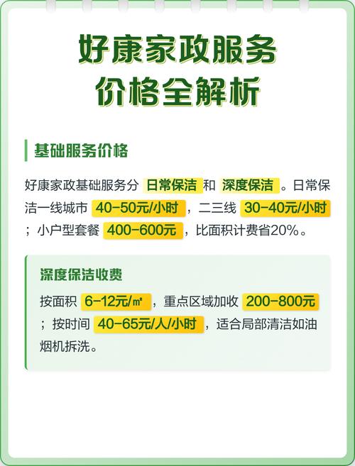 好康家政公司收费标准是多少？